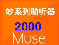 Muse2000i2000 ˹Muse(ExP)ϵ