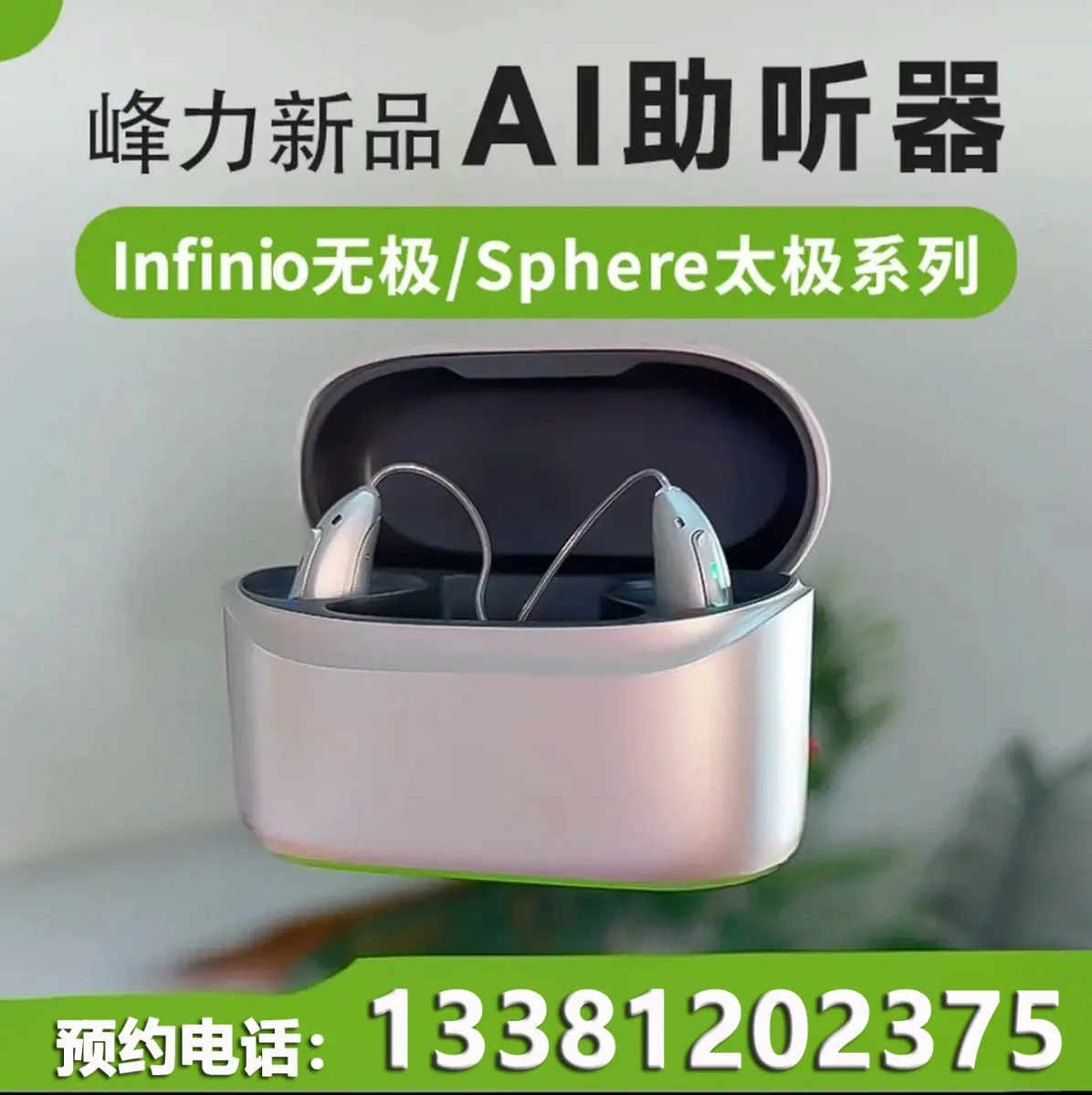 峰力太极无极助听器的特点