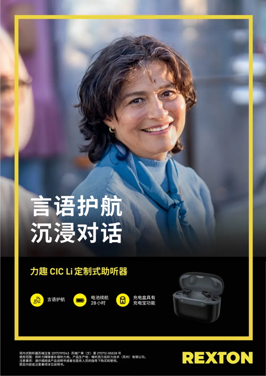 力斯顿助听器新品介绍