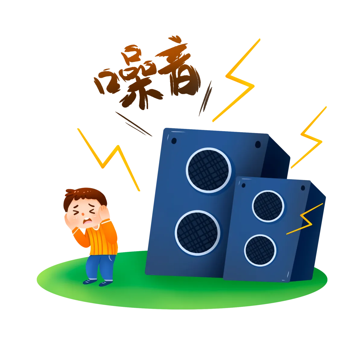 别让噪音悄悄偷走你的听力！
