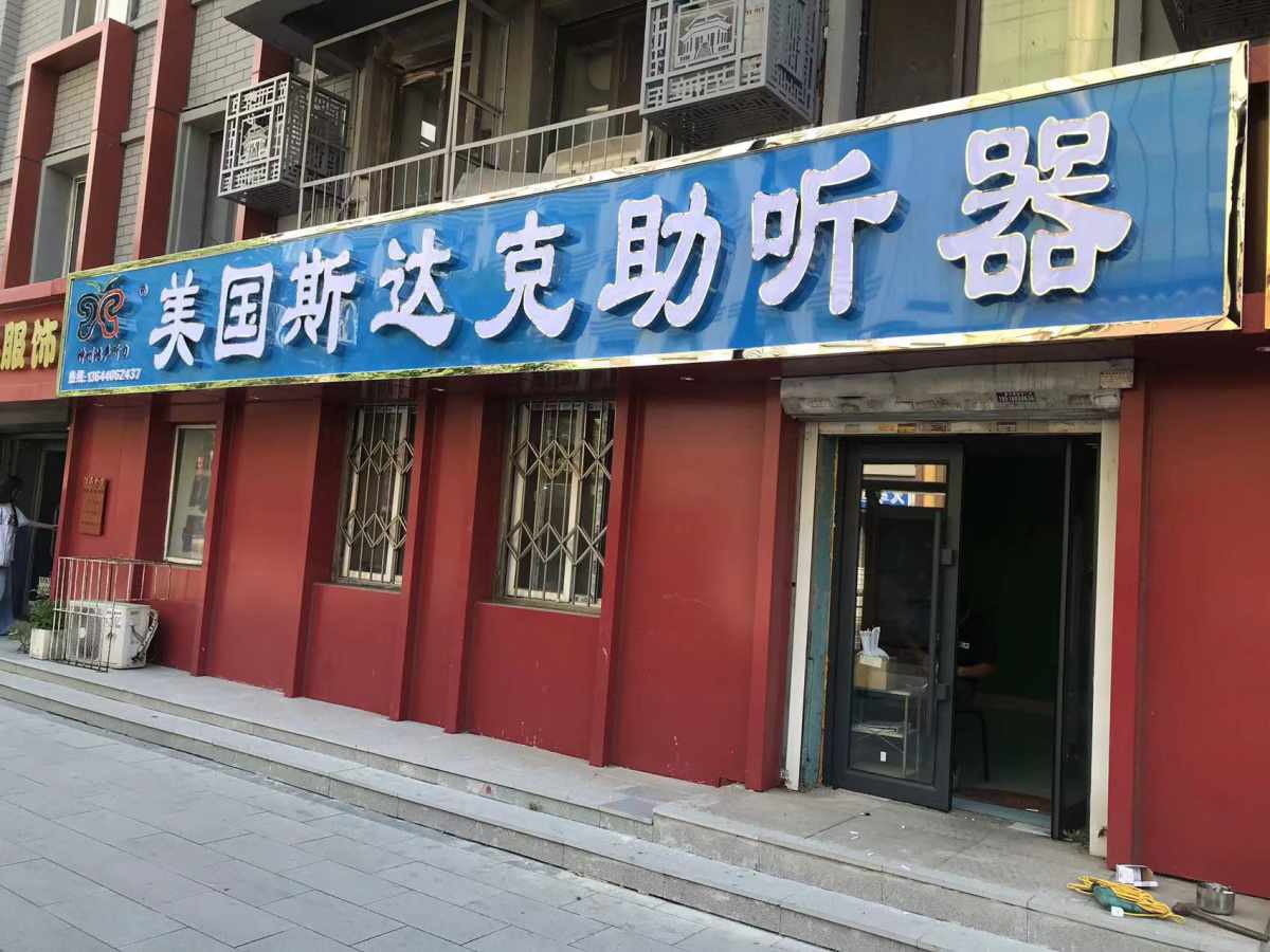 助听器日常在家清洁保养方法