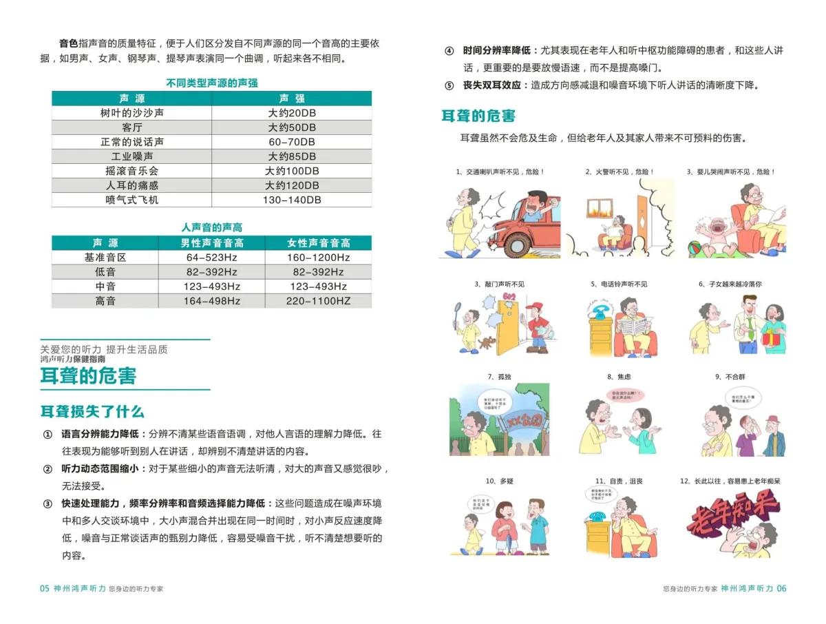 听见，是对大脑**好的保养！