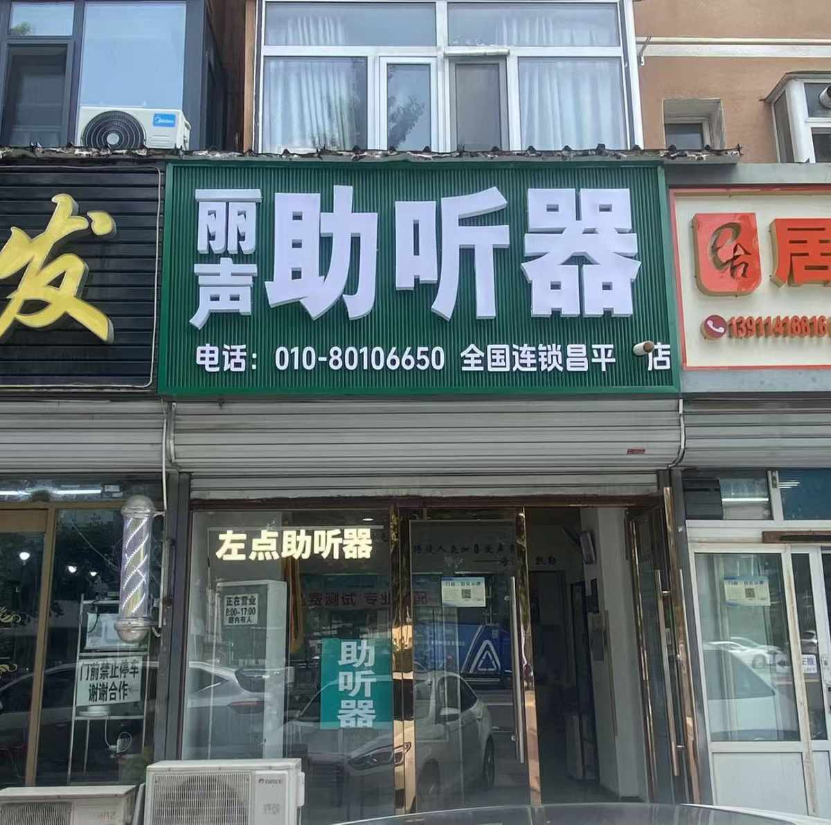昌平丽声助听器促销活动