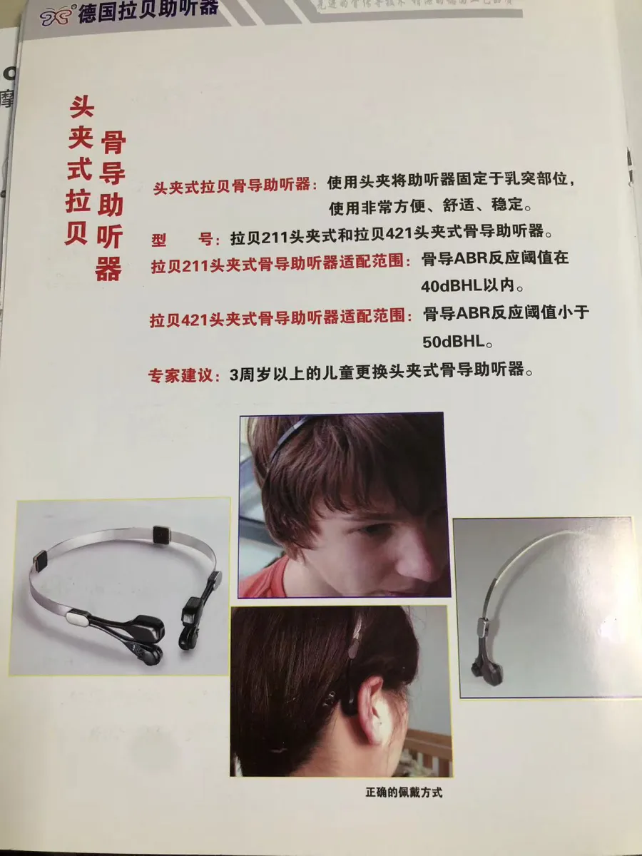 拉贝骨导助听器类型
