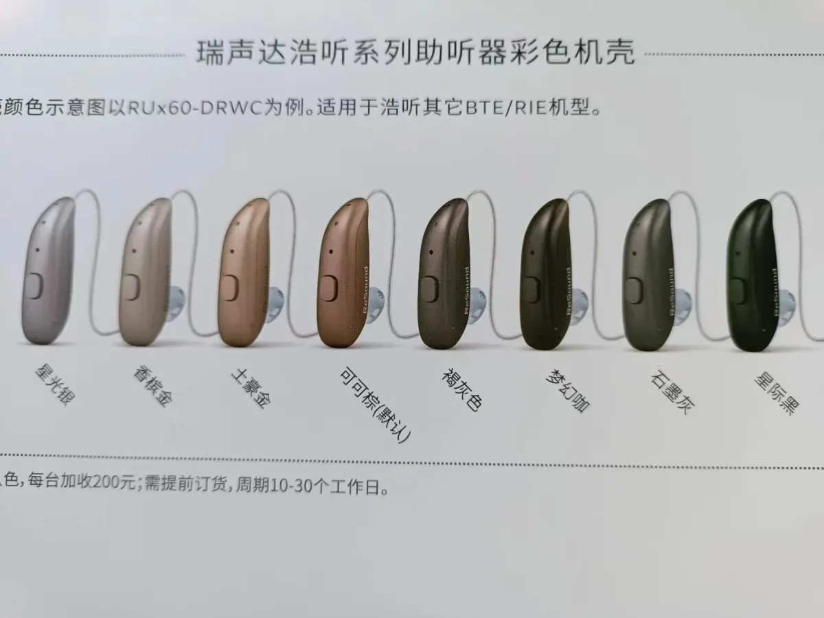 智能助听器【沈阳中街帅府助听器】
