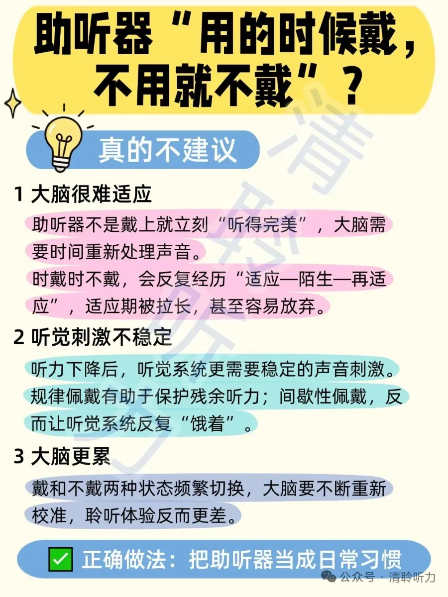 配了助听器什么时候戴？