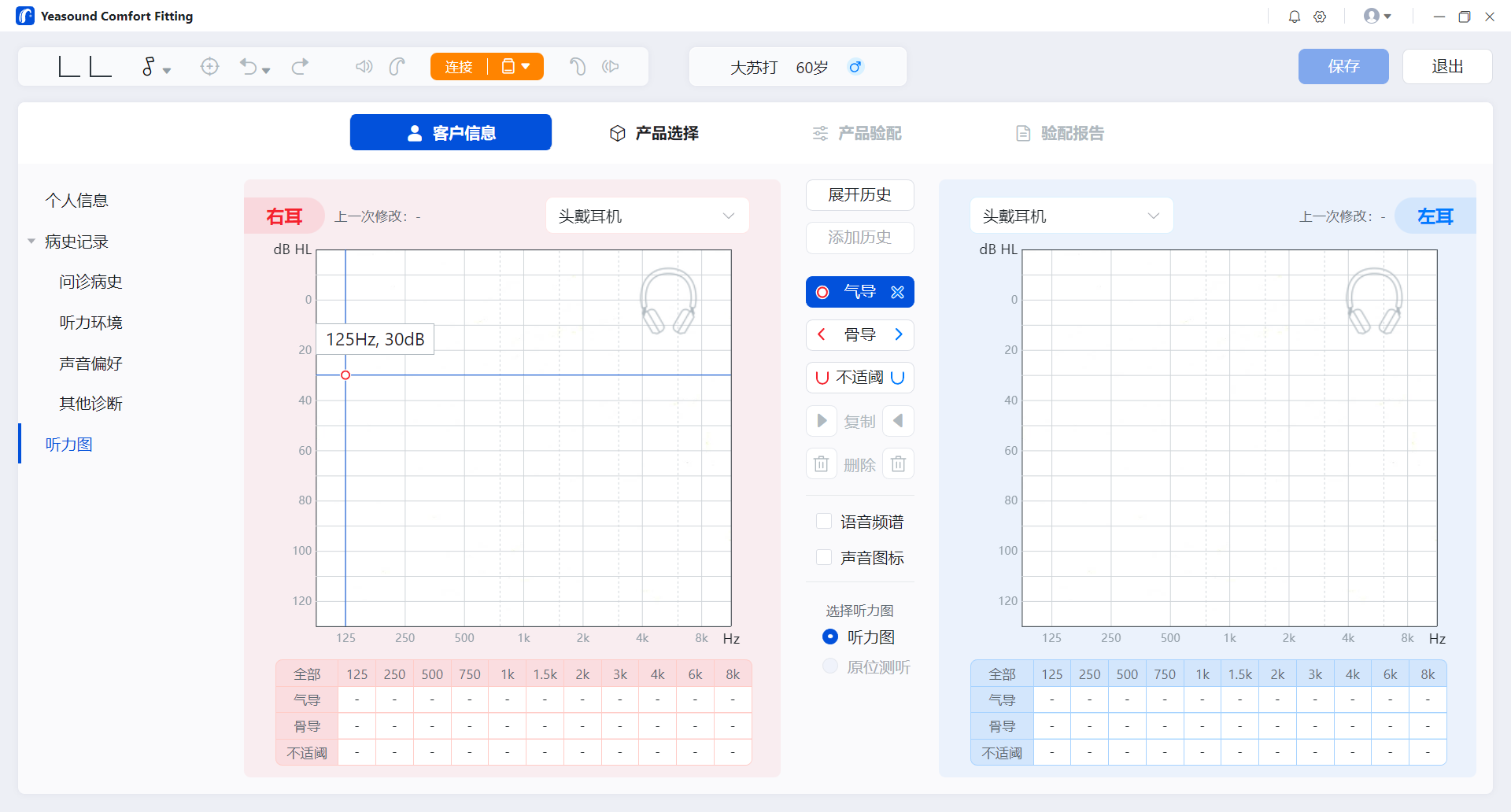 厦门易声 v1.7.2
