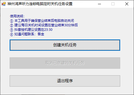 神州鸿声 v1.0