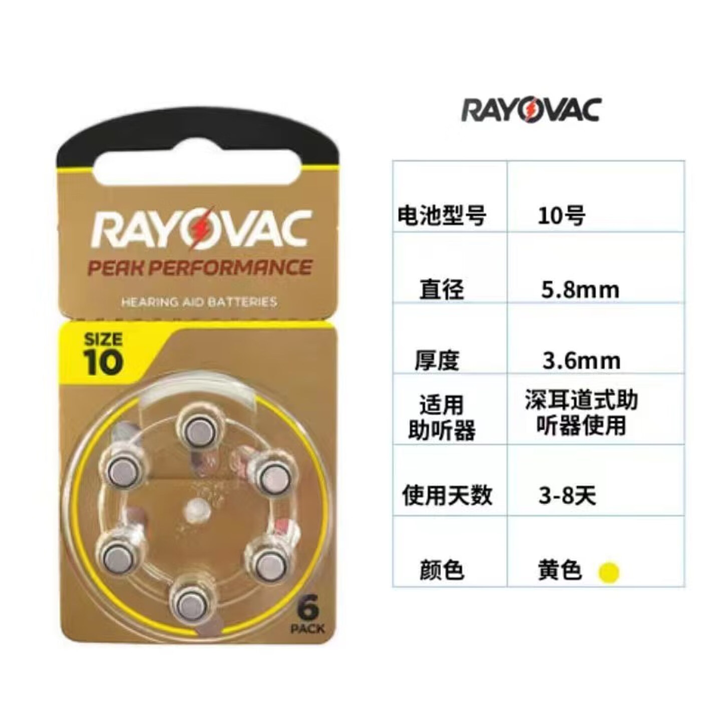 RAYOVAC PEAK 雷特威助听器电池 大同市助听器试戴验配