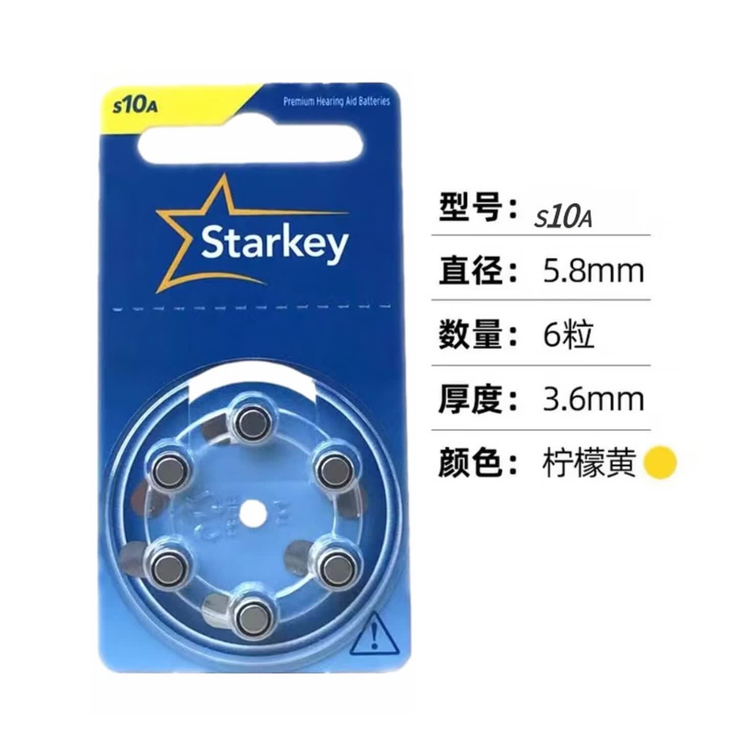 Starkey斯达克助听器电池 天津市助听器试戴验配