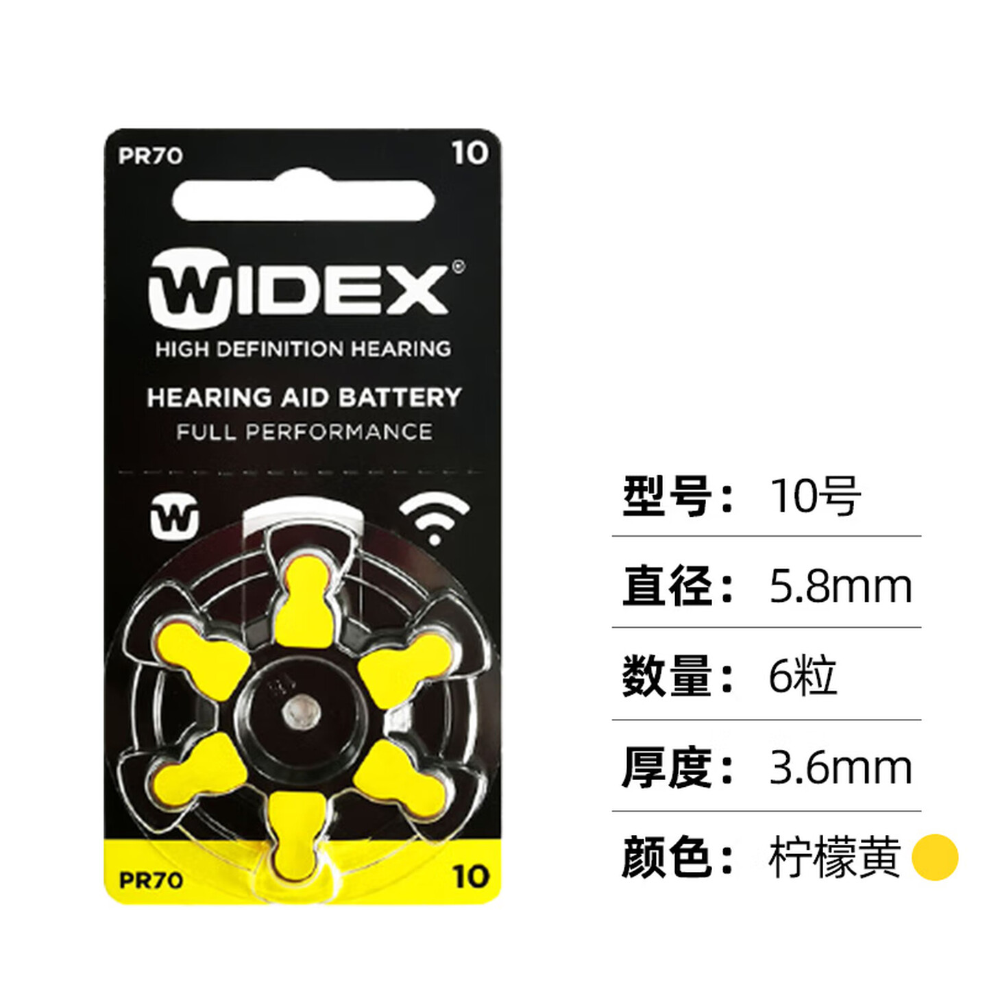 WIDEX唯听助听器电池 天津市助听器试戴验配