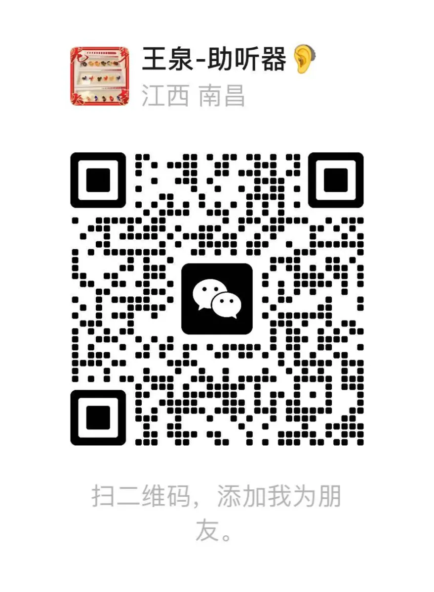 江西九江市瑞昌市瑞声达助听器微信二维码