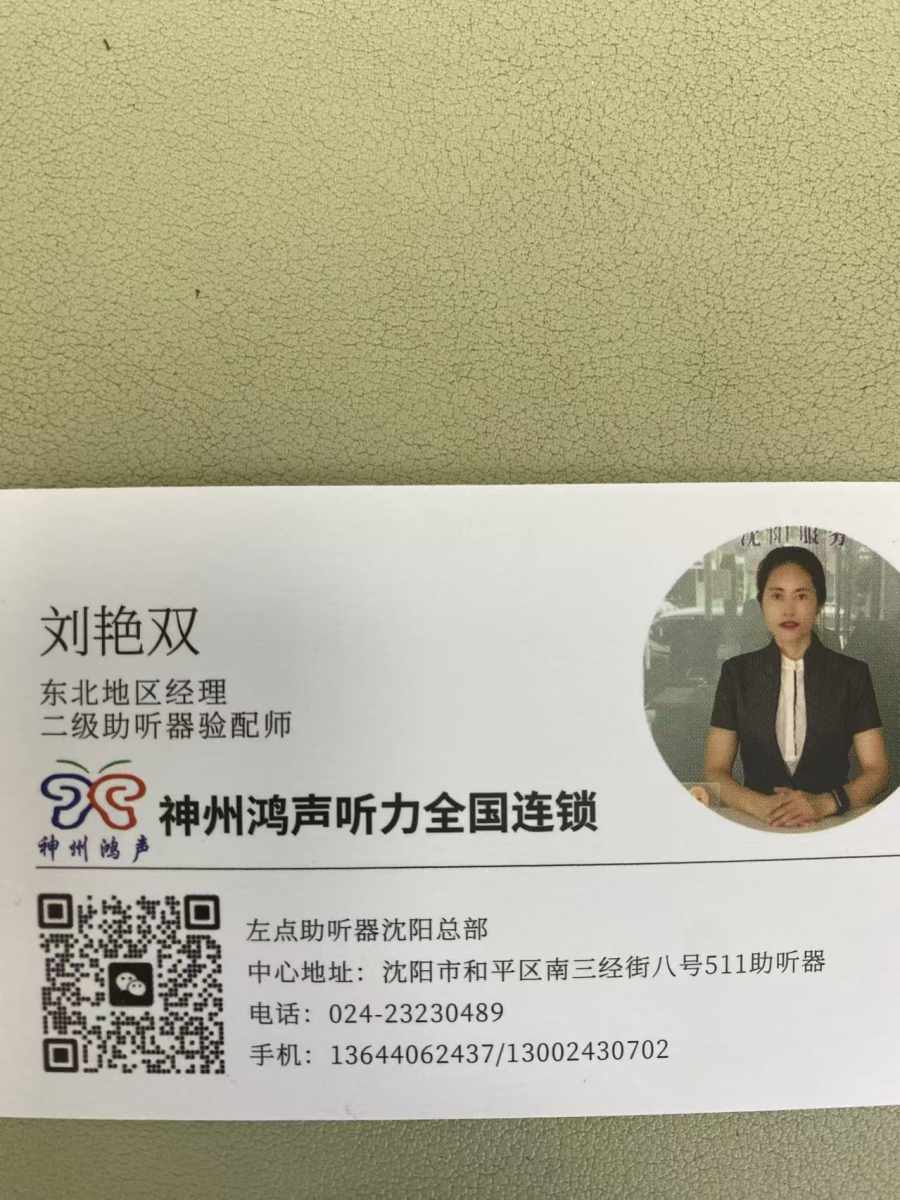 沈阳斯达克助听器（左点助听器体验店）微信二维码