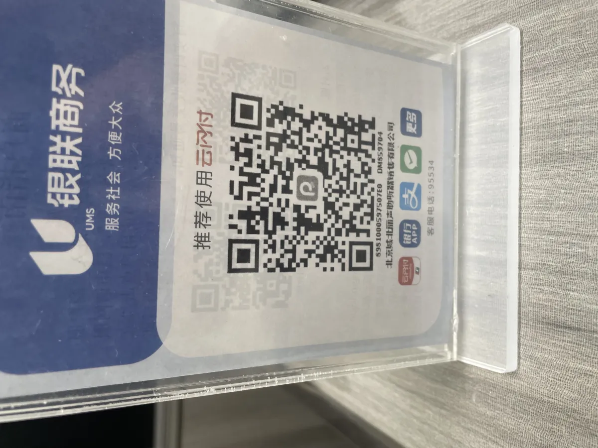 昌平丽声助听器微信二维码