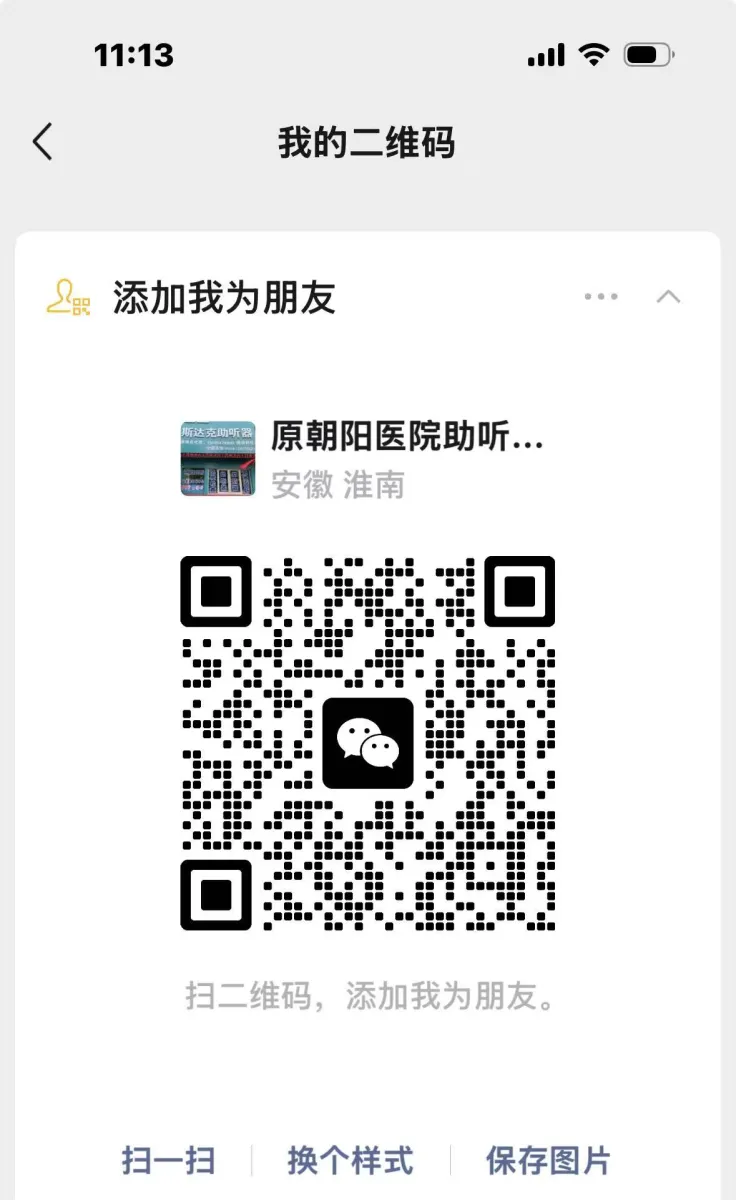 西嘉助听器微信二维码