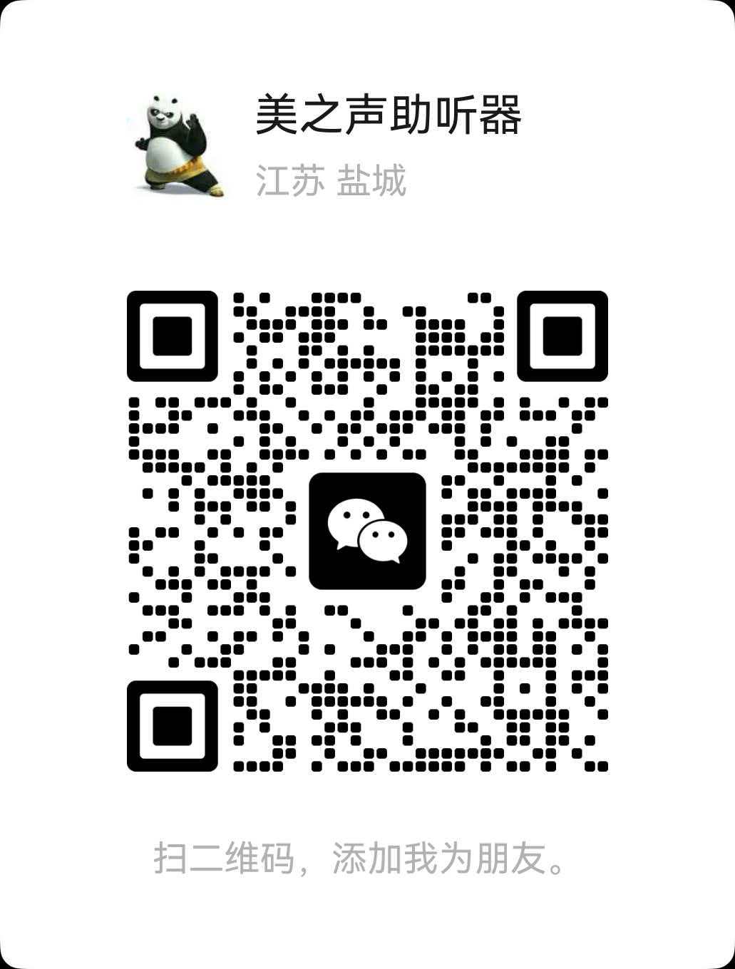 盐城市美之声助听器微信二维码