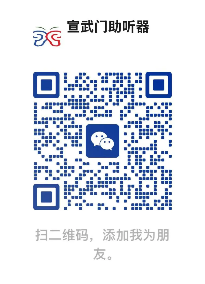 神州鸿声助听器（宣武门店）微信二维码