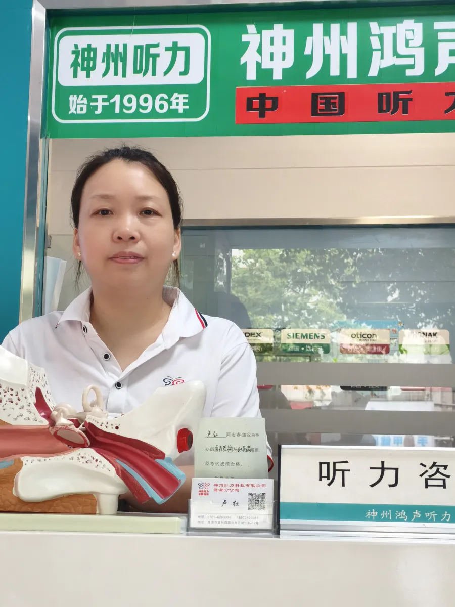 卢红 国家注册四级助听器验配师